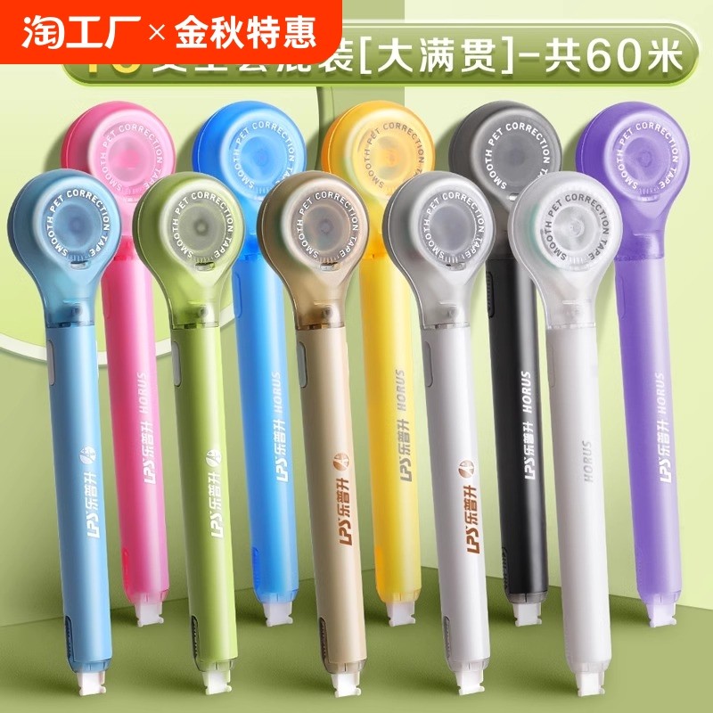 乐普升笔式修正带专用黑科技涂改可换替芯高颜值女生乐普生大容量改错初中生按动静音改字休正带修正贴小学生