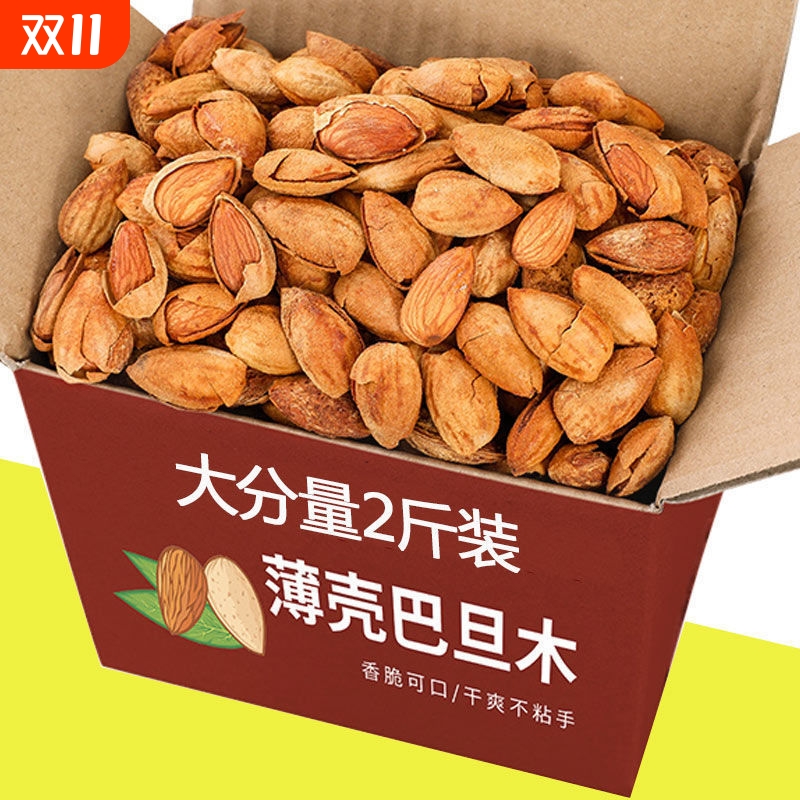 新货巴旦木杏仁坚果批发奶油味薄壳手剥零食500g5g原味果仁扁桃仁