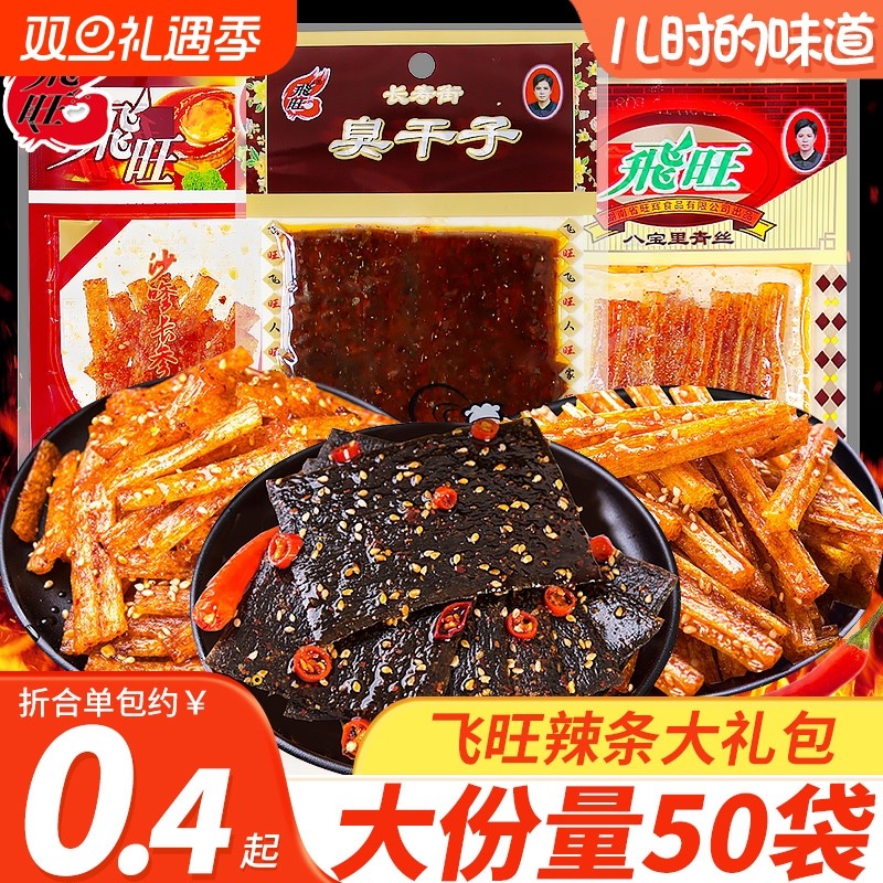 辣条大礼包臭干子儿时经典麻辣味网红解馋小零食休闲食品小吃