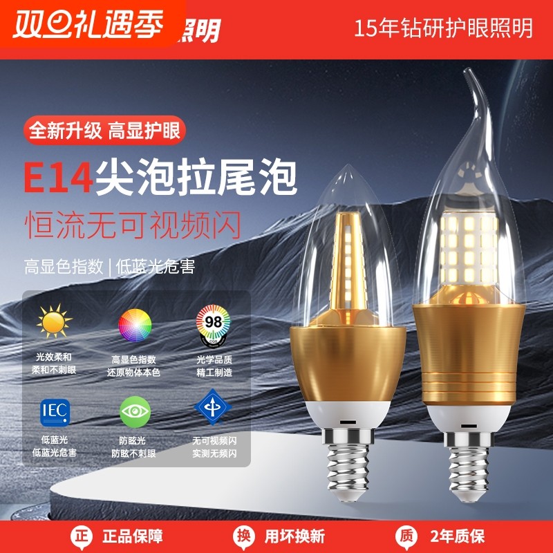 led灯泡E14小螺口蜡烛灯拉尾暖白光水晶吊灯家用超亮护眼尖泡光