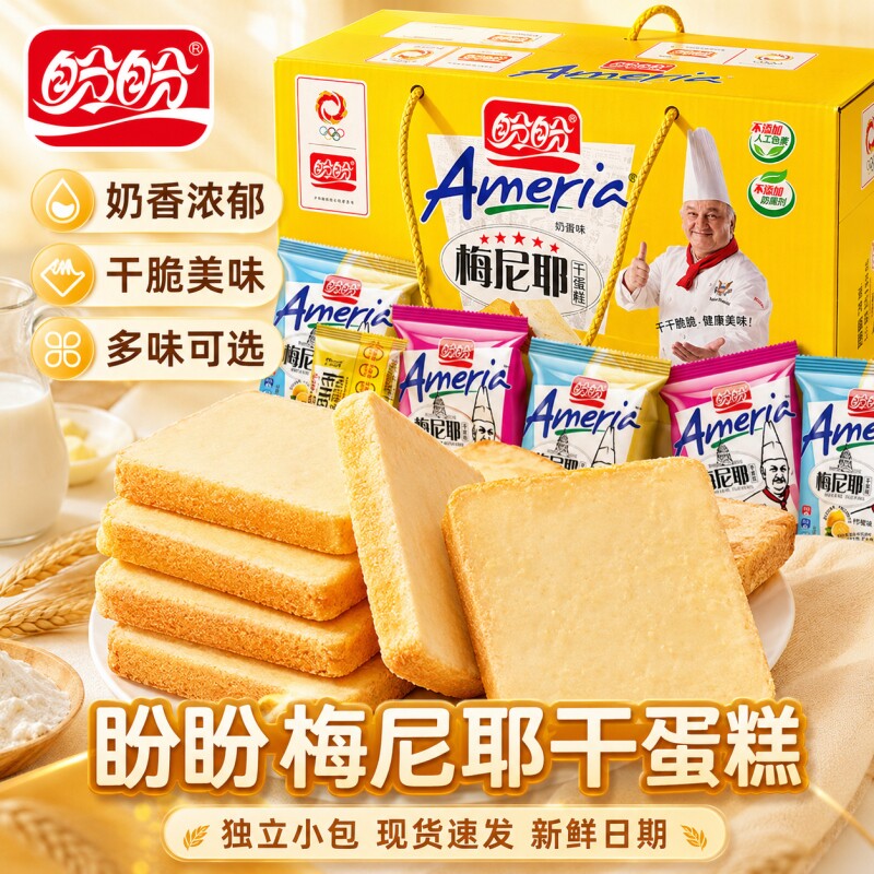盼盼梅尼耶干蛋糕礼盒早餐干酪饼干零食小包装休闲食品法式柠檬