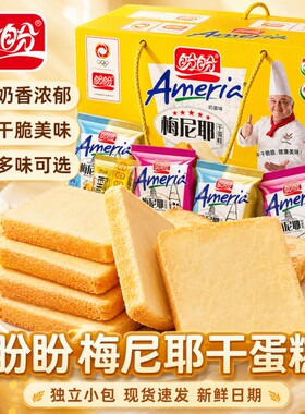 盼盼梅尼耶干蛋糕礼盒早餐干酪饼干零食小包装休闲食品法式柠檬