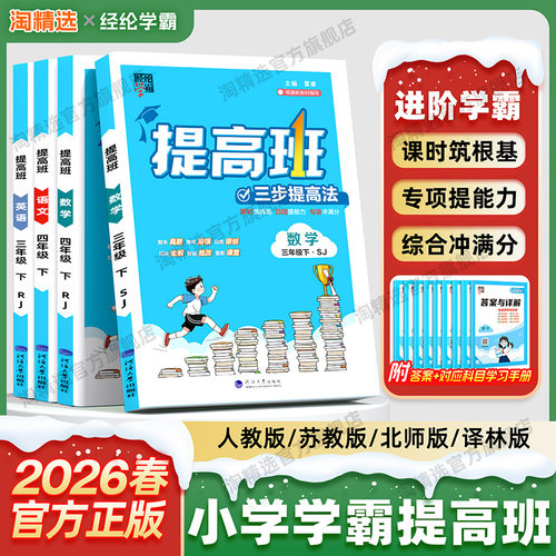 2026春新版小学4星学霸提高班