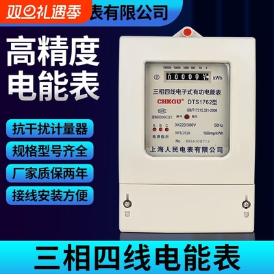 上海人民三相电表380V三相100A