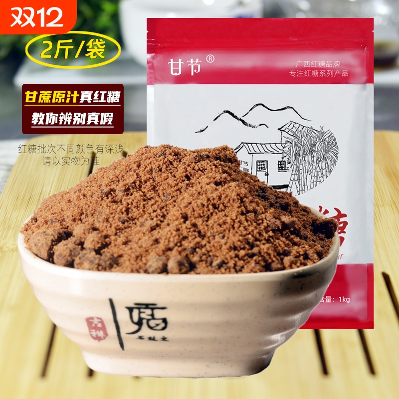 甘节2斤正品食糖食用粉纯糖红糖