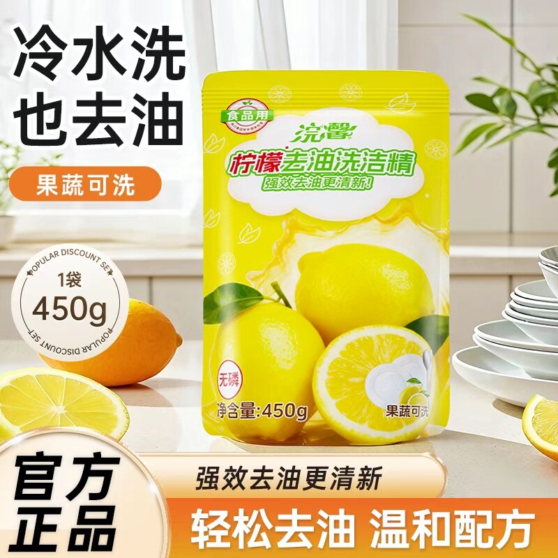 天降1.2！450g柠檬香氛洗洁精小袋装