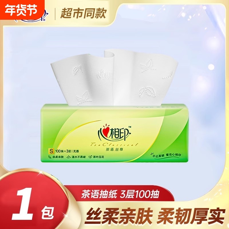 心相印抽纸茶语丝享300张纸巾实惠装餐巾纸卫生纸面巾纸擦手纸抽,洗护清洁剂/卫生巾/纸/香薰,抽纸,淘宝优惠券,粉丝福利购,淘宝优惠卷