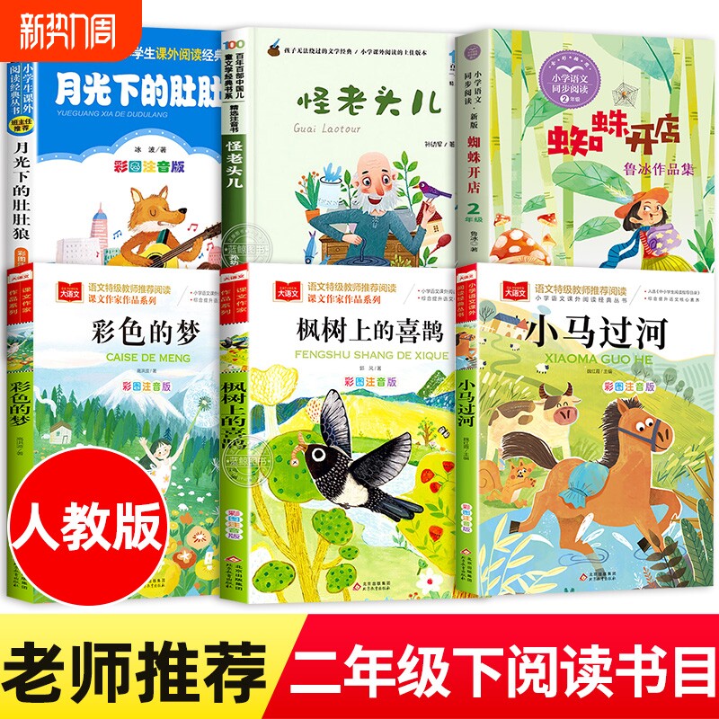 怪老头儿月光下的肚肚狼二年级下册必读的课外书老师推荐正版小马过河