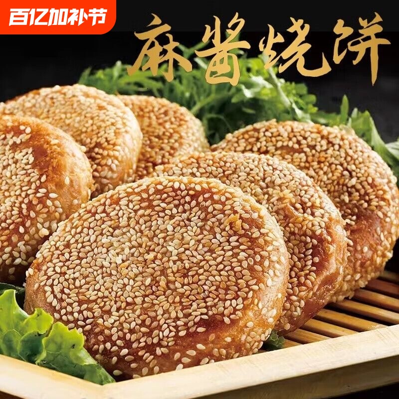 北京麻酱椒盐烧饼芝麻特产火烧传统手工真空包装早餐小吃山东速食