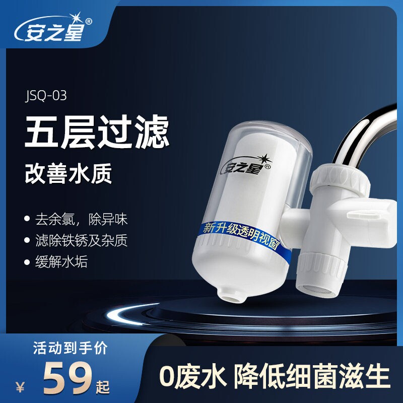 安之星水龙头净水器家用直饮宿舍龙头过滤器自来水过滤水净化器