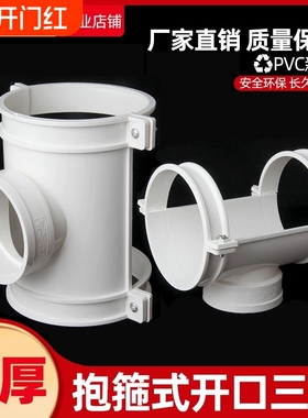 pvc抱箍式开口三通110变50 75 排水管抢修补漏哈夫节半边三通加厚