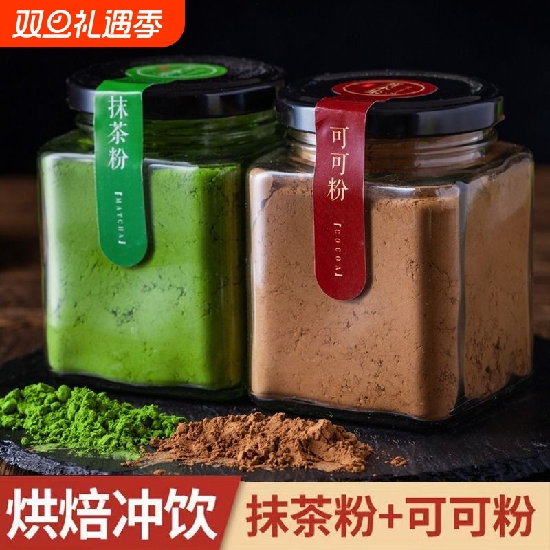 【买一送一】烘焙糕原材料抹茶粉可可粉巧克力冲饮奶茶紫薯草莓