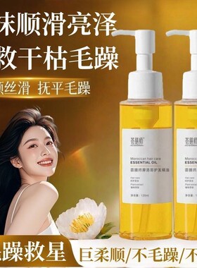 护发精油喷雾摩洛哥修护发质干枯改善毛躁免洗护法精油柔顺养发