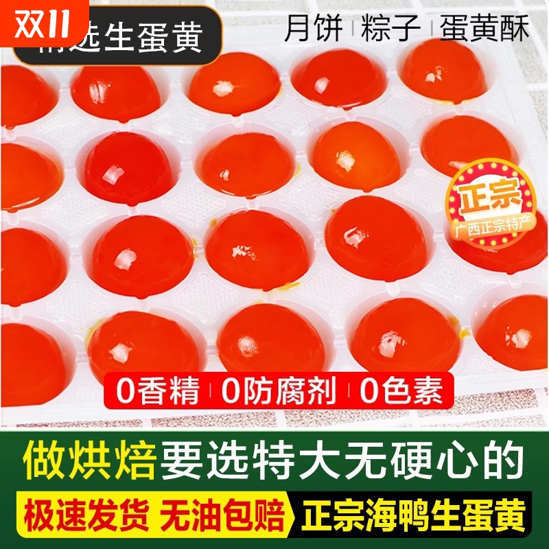 红树林咸海鸭流油蛋黄酥包粽子月饼青团生咸蛋黄粒即开即用烘焙