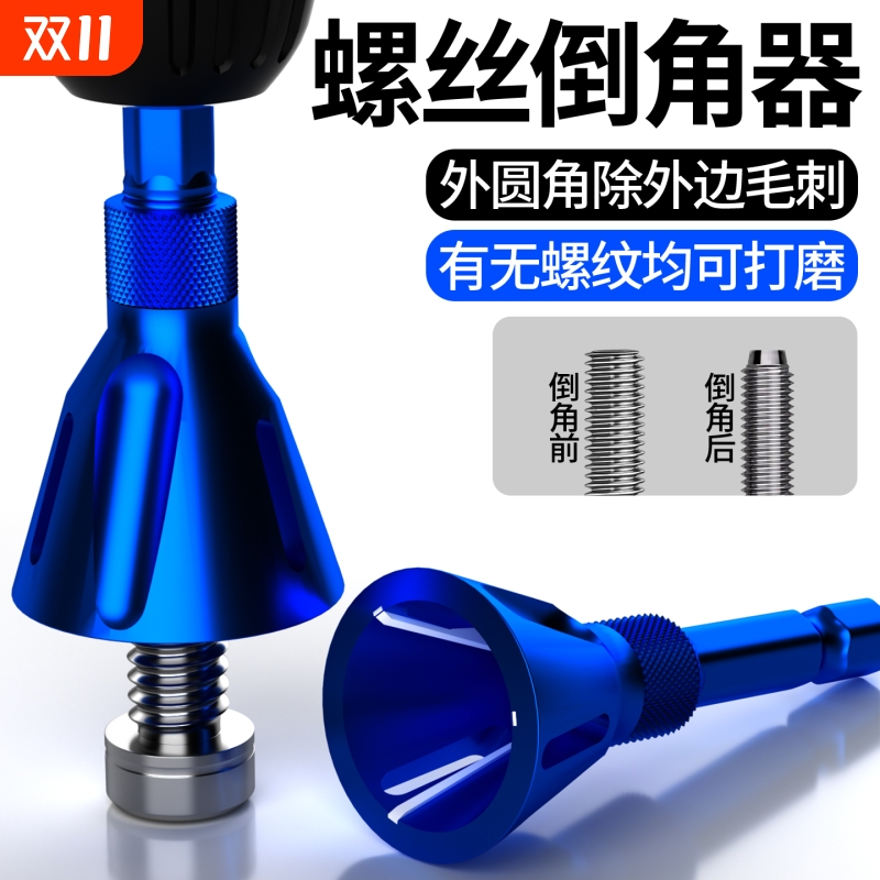 螺丝倒角器硬质合金轻松倒角
