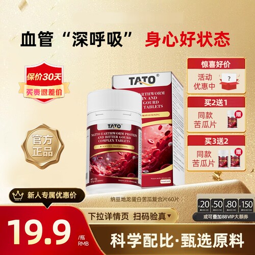 TATO纳豆地龙蛋白苦瓜复合片