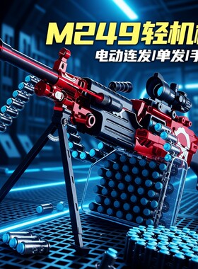 m249轻重机枪儿童玩具枪男孩大菠萝电动连发加特林软弹枪生日礼物