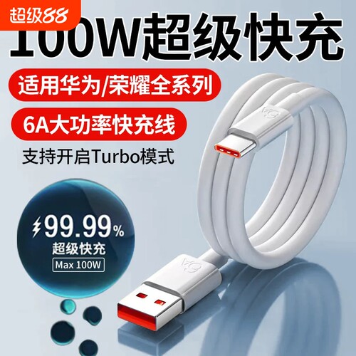商超热卖适用华为荣耀快充数据线