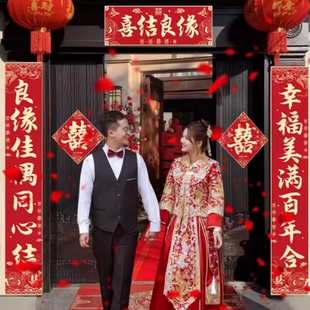结婚喜字对联套装婚礼女方男方农村大门装饰布置超大号入户门喜联