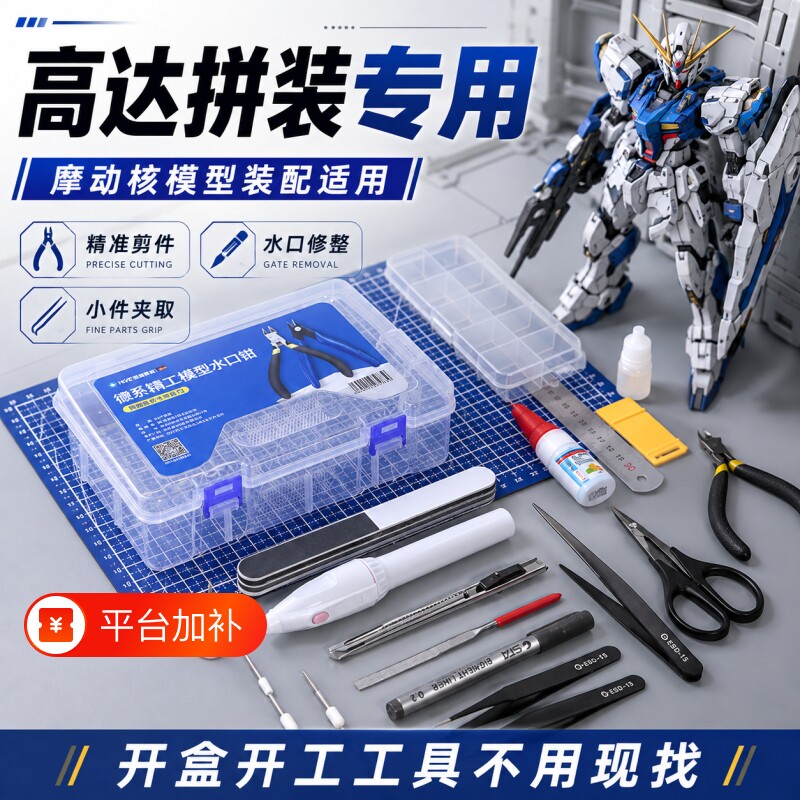 高达拼装工具摩动核模型拼装专用水口剪钳套装新手拼装模型工具