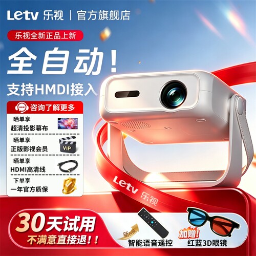Letv乐视投影仪2026新款家用卧室小型可连手机投屏云台3D白墙直投