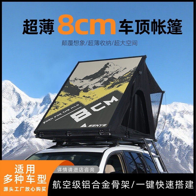 车顶帐篷超薄8CM捷途旅行者SUV坦克300哈佛大狗ICAR轻薄