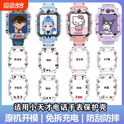 适用小天才卡通印花保护壳