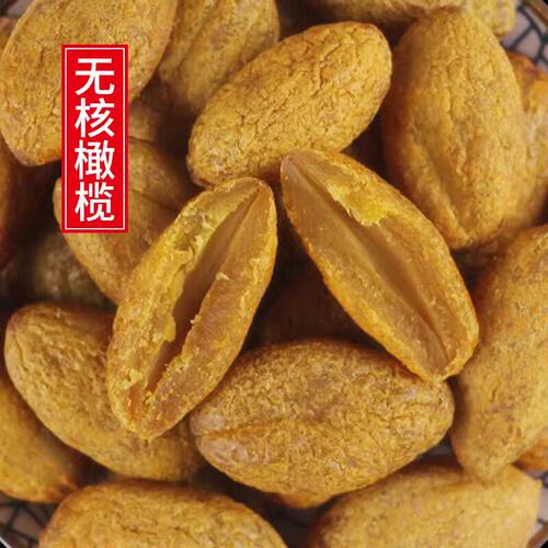 正宗九制无核橄榄条甘草橄榄果潮汕特产蜜饯果脯橄榄肉小零食食用