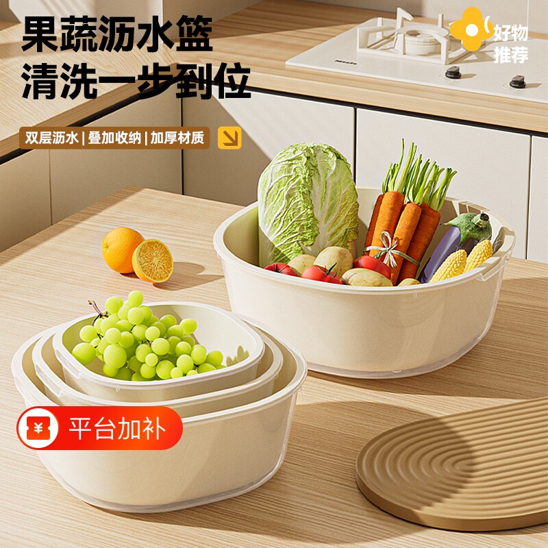 家用厨房洗菜盆沥水篮可爱奶油风双层蔬菜水果盘菜篮收纳篮子果蔬