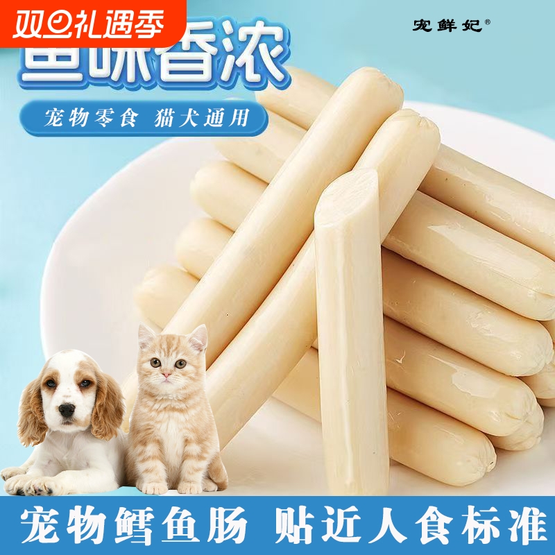 宠鲜妃猫咪专属深海鳕鱼肠整箱320支宠物食品猫犬通用幼猫成猫