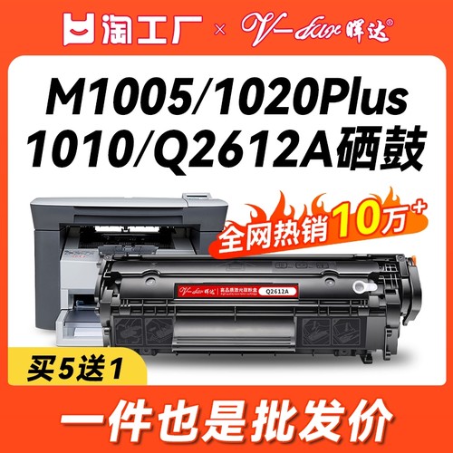 M1005/1020/1010/12A硒鼓