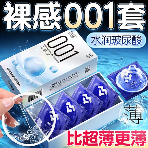 悠魅001超薄避孕套旗舰店正品男用持久颗粒玻尿酸安全套套byt隐形