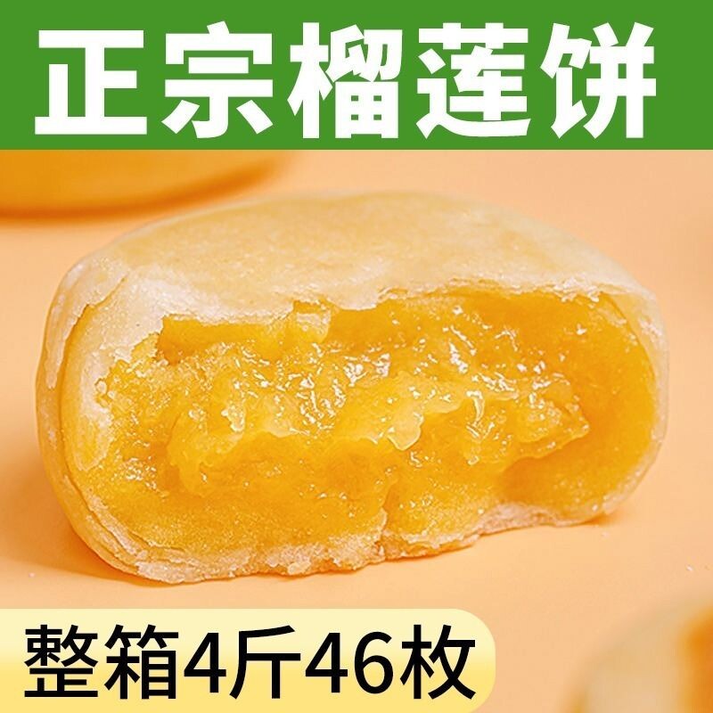 榴莲饼酥传统糕点500g整箱										
