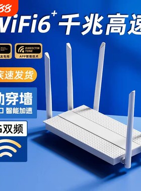 千兆高速双频wifi6路由器