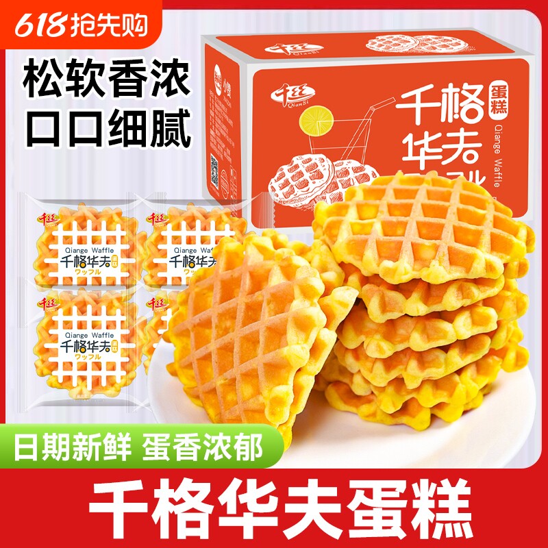 千格华夫饼散装早餐代餐手撕软面包蛋糕小吃健康宿舍零食品充饥