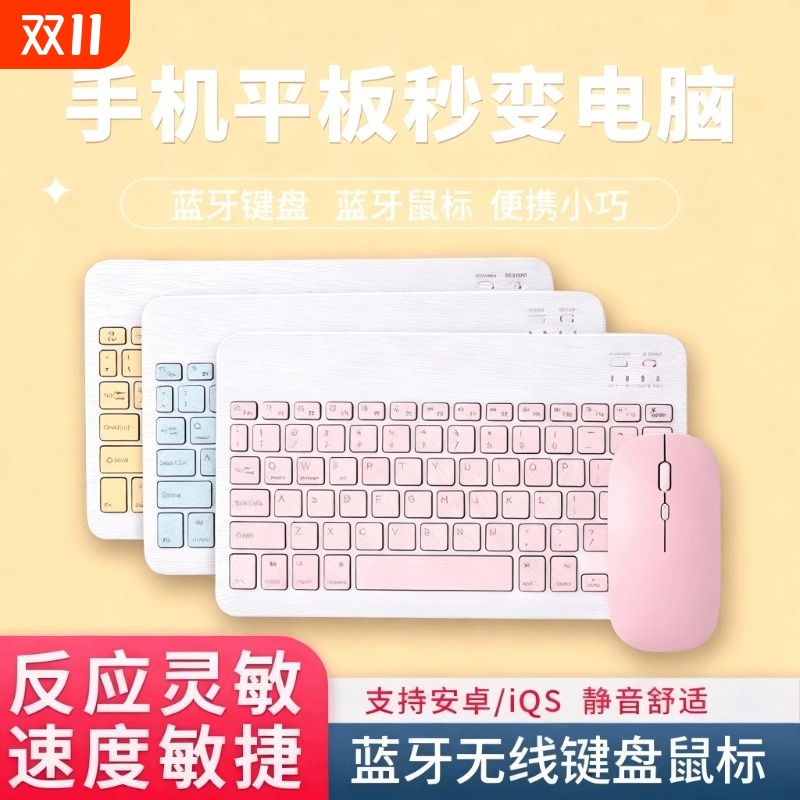 平板键盘蓝牙适用苹果ipad小米华为matepad平板pro配套11专用9手机电脑外接pad静音键盘鼠标套餐无线办公air6