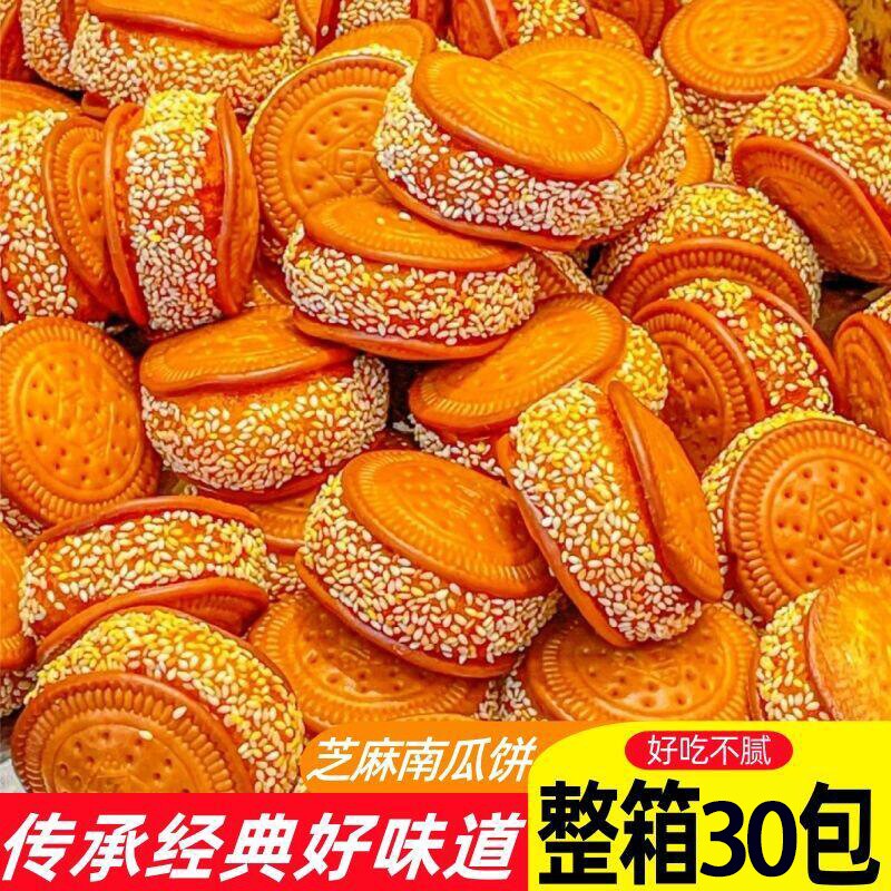 南瓜饼早餐糕点正宗紫薯饼独立包装即食小吃早休闲零食品好吃手工
