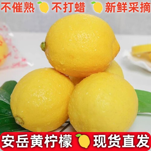 四川安岳黄柠檬新鲜水果