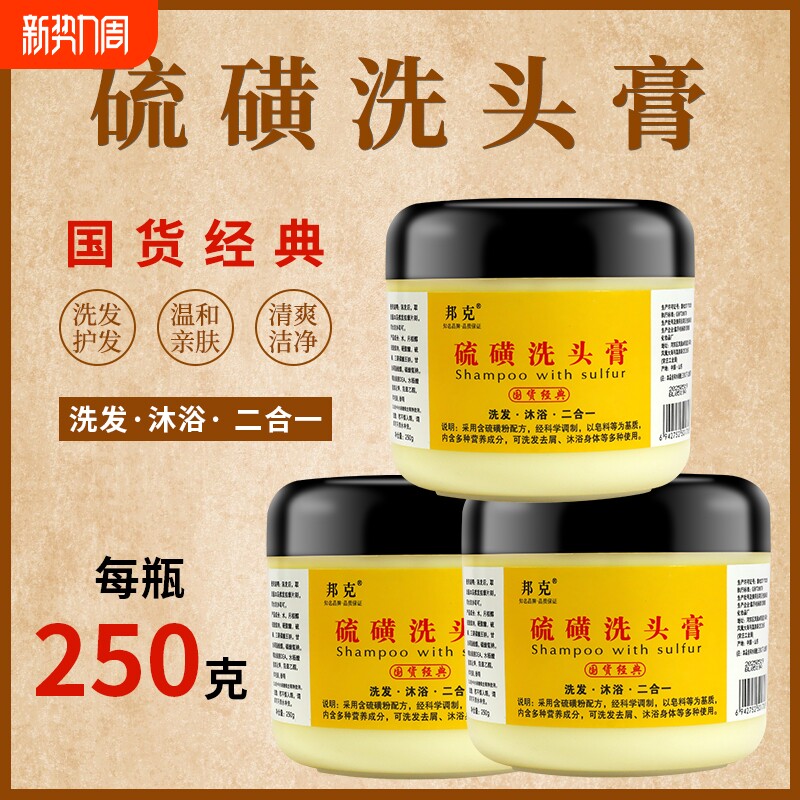 邦克硫磺洗头膏软膏洗发膏去屑止痒控油除螨洗发洗发水二合一清洁