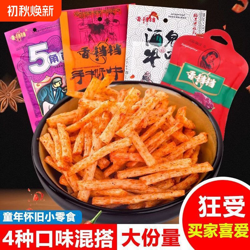 香铛铛辣条手撕牛肉味5角包儿时经典5毛钱零食麻辣怀旧童年好吃