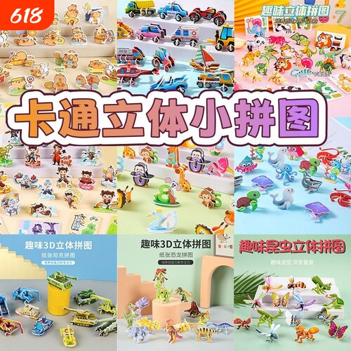 哪吒3d立体拼图益智卡通动漫玩具
