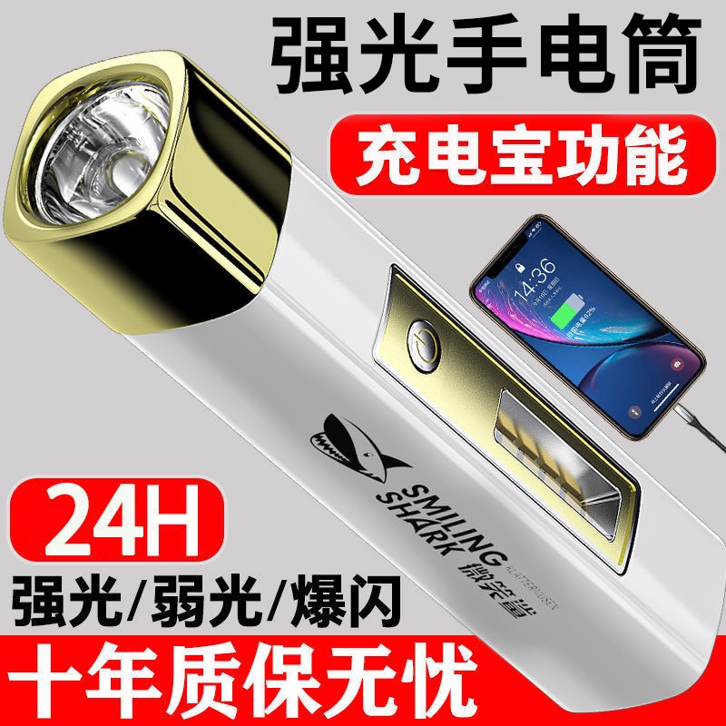 微笑鲨手电筒强光充电超亮远射户外家用防水学生照明迷你小便携