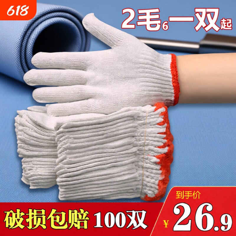 劳保棉线手套耐磨工作防滑纯棉加厚白棉纱尼龙劳工劳动男工地干活