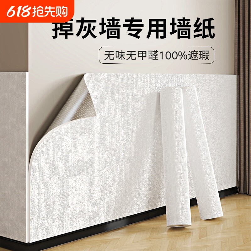 墙纸掉灰墙专用自粘防水防潮墙围壁纸墙面遮丑装饰家用宿舍3d墙贴