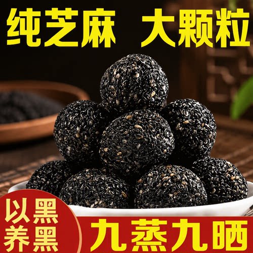 黑芝麻丸九蒸九晒无蔗糖老人孕妇儿童营养高钙零食养生芝麻糕点球