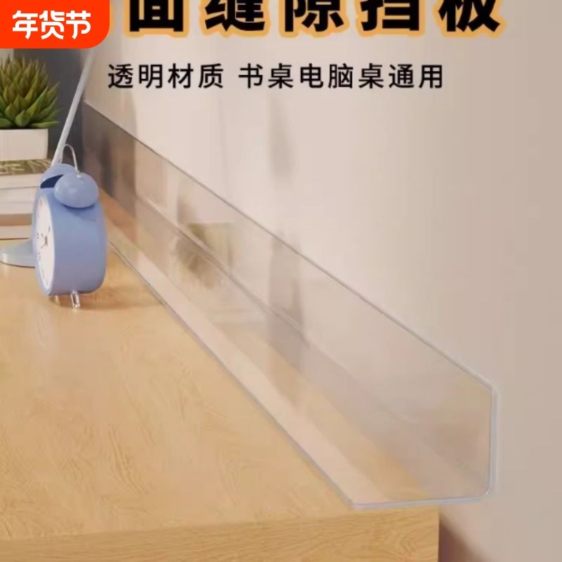 书桌挡板桌面防掉落挡条电脑桌围挡桌缝填充神器墙面缝隙透明挡板,商业/办公家具,货架附件/货架配件/洞洞板配件,淘宝优惠券,粉丝福利购,淘宝优惠卷
