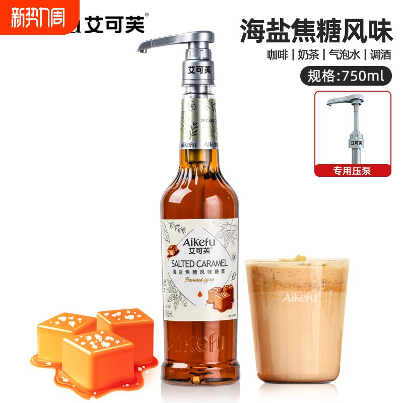 海盐焦糖风味糖浆750ml海盐焦糖咖啡拿铁奶茶鸡尾酒调味糖浆原料