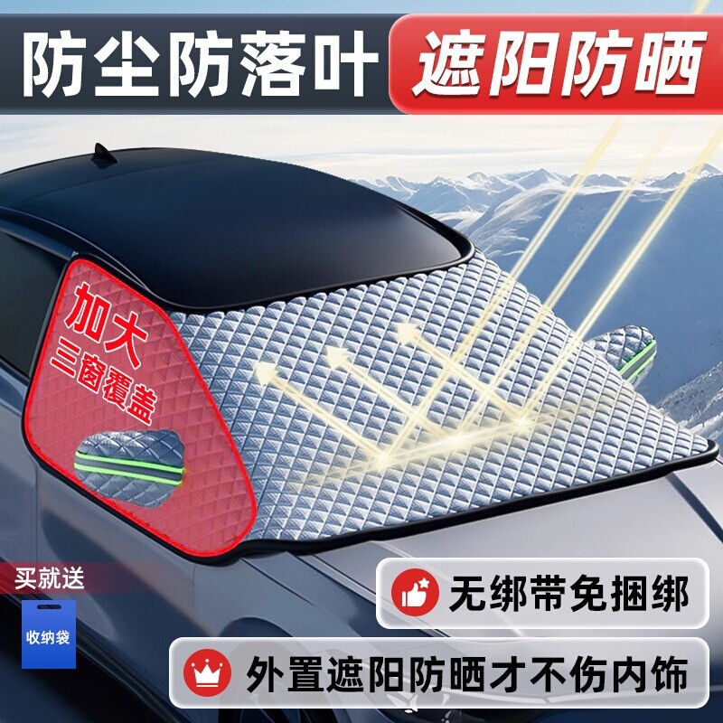 汽车前挡风玻璃防晒遮阳前挡板隔热遮阳帘遮阳罩遮光帘车罩遮雪挡