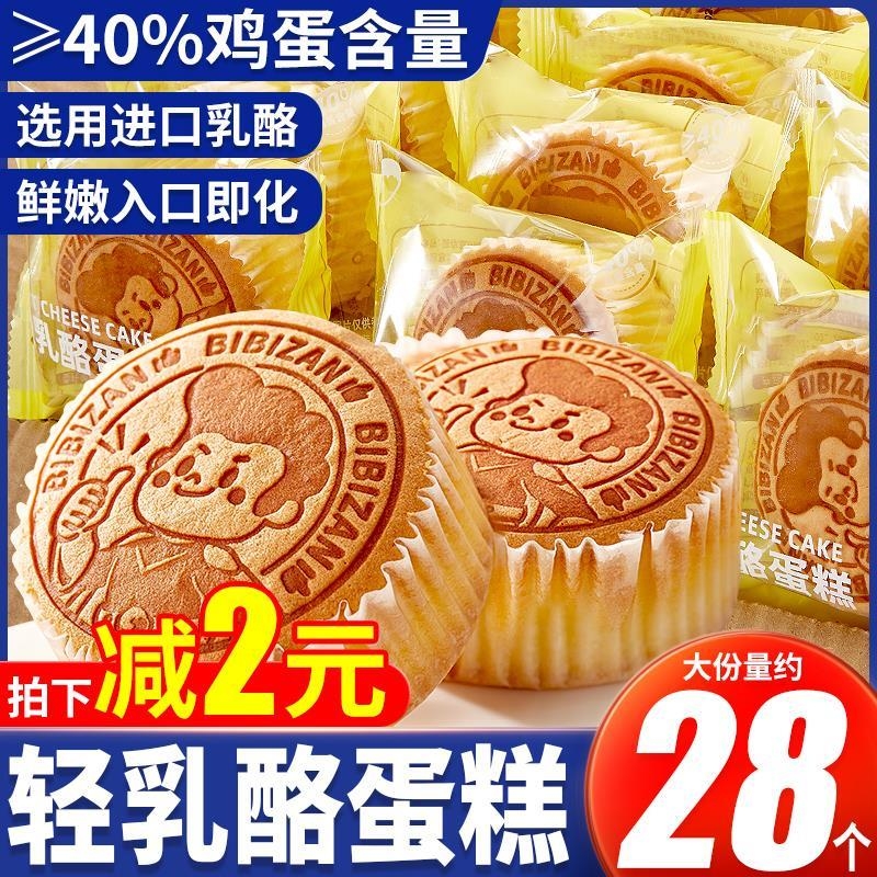 轻乳酪蛋糕蒸鸡蛋糕小面包早餐代餐戚风蛋糕整箱饱腹零食休闲食品