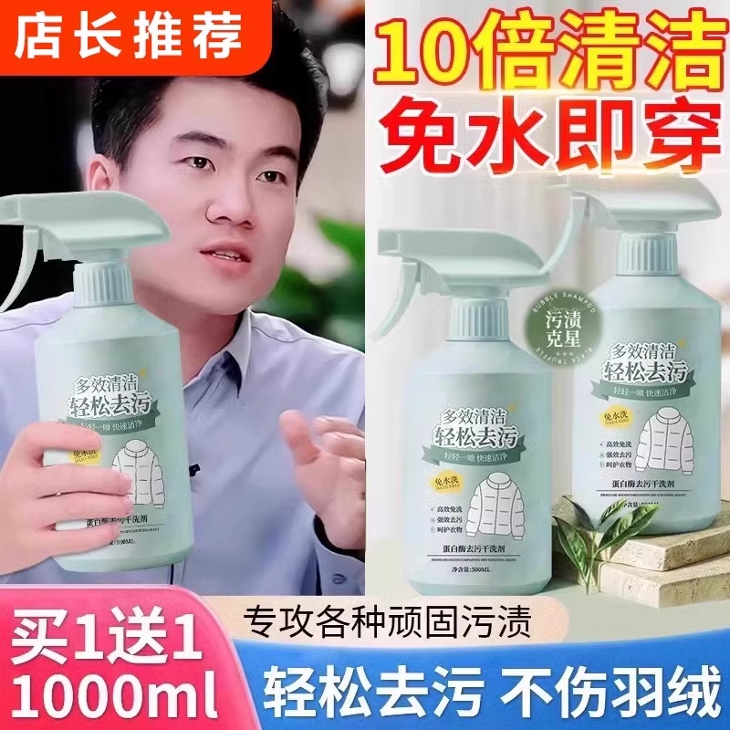 羽绒服清洗剂免水干洗蓬松家用强力去黄污渍衣领净专用清洁剂去污